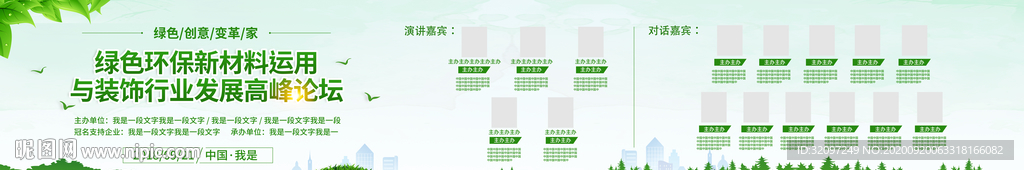 绿色环保论坛展板