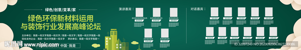 绿色环保论坛展板