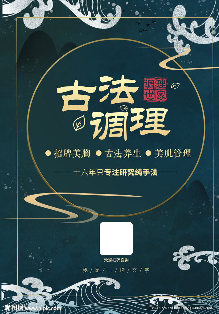 古法养生海报