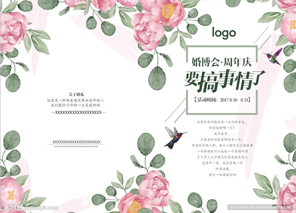 结婚邀请函