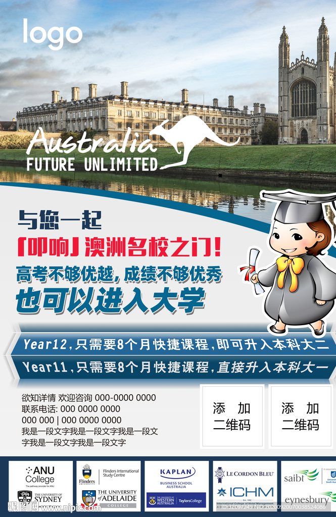留学海报