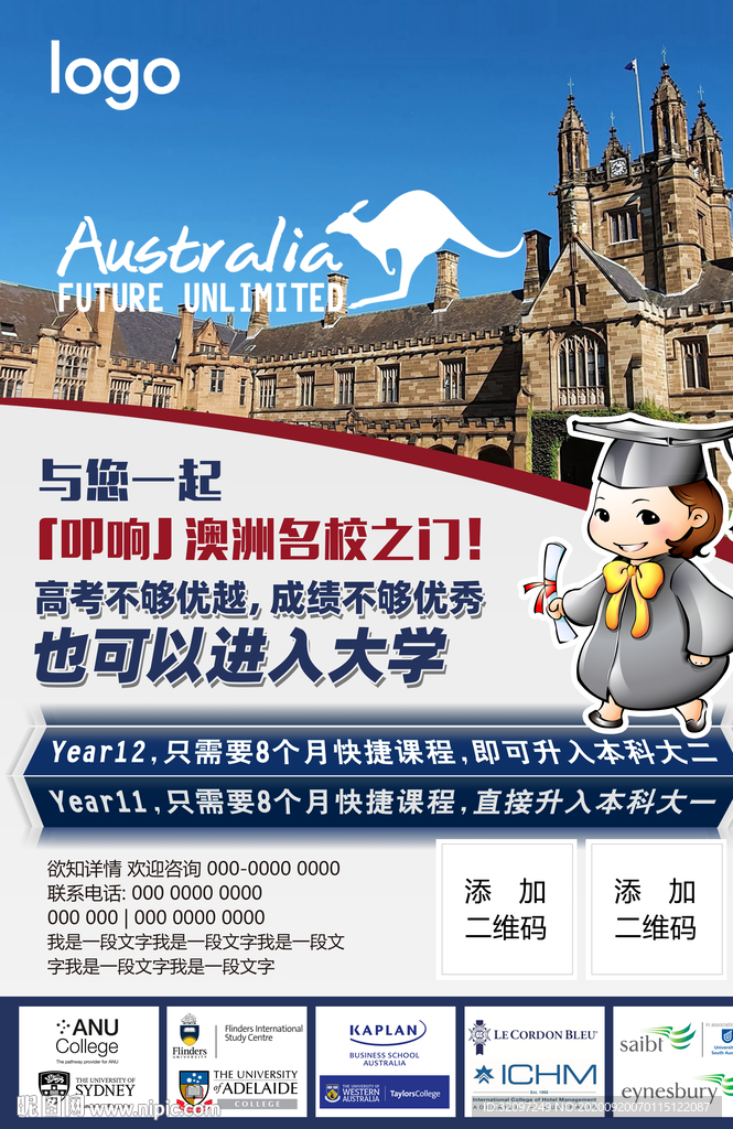 留学海报