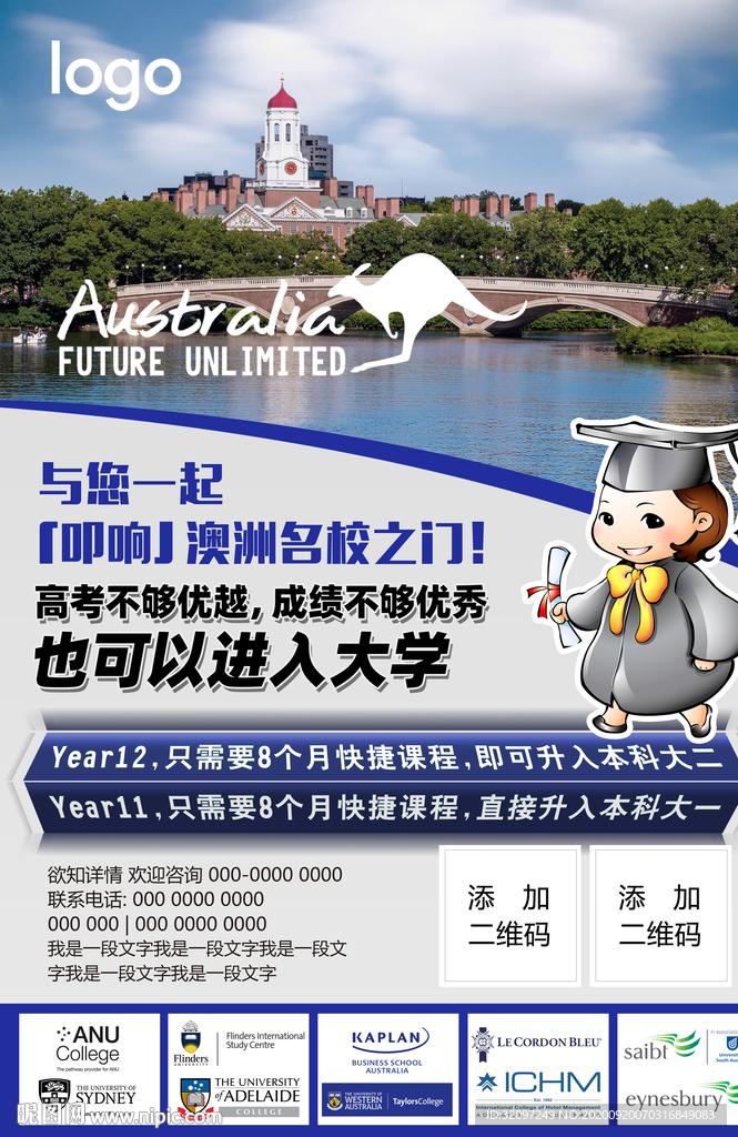 留学海报