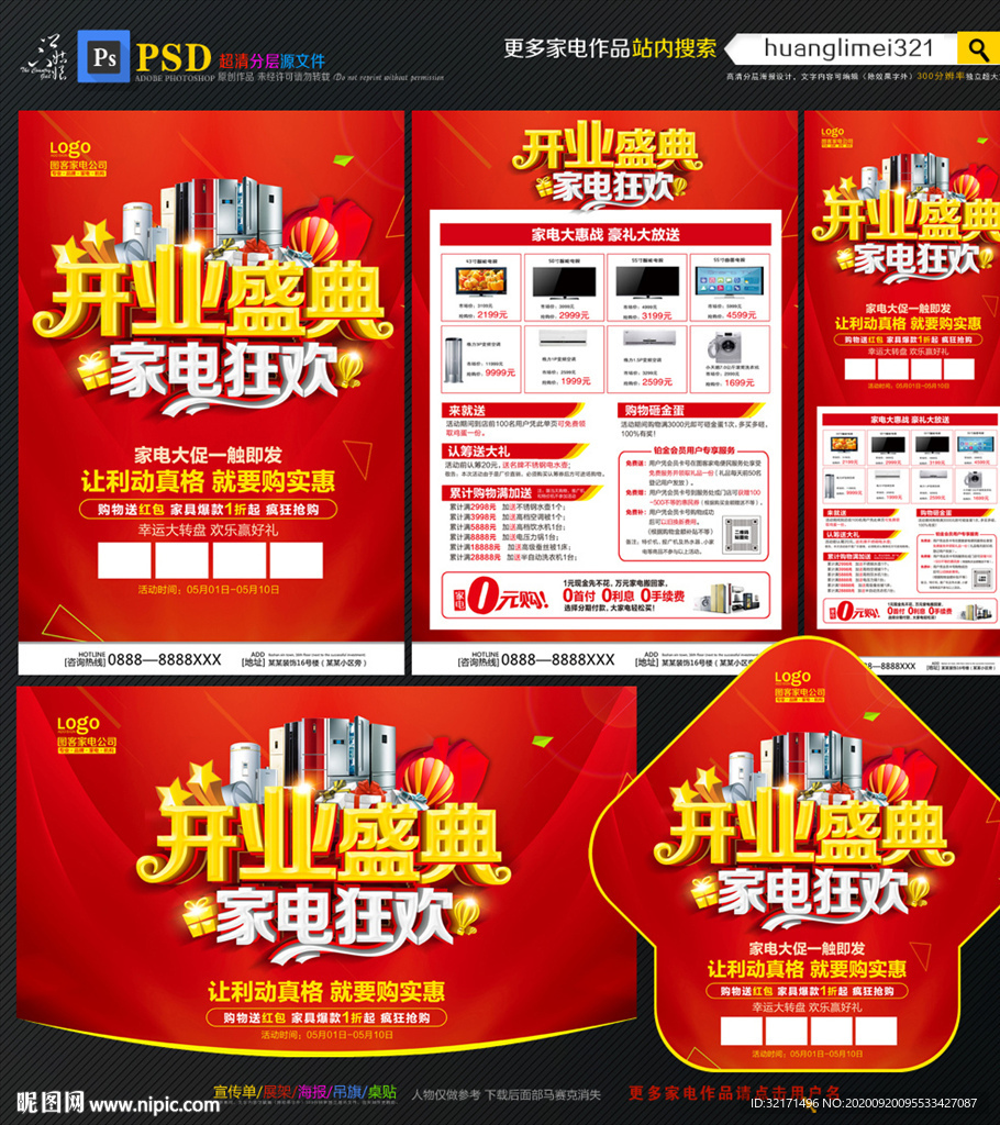家电开业促销宣传单DM