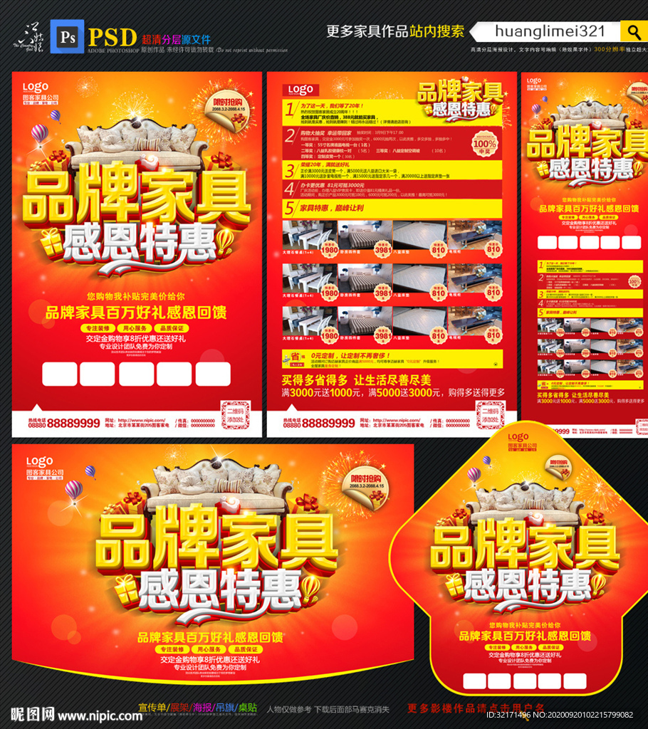 品牌家具促销宣传单