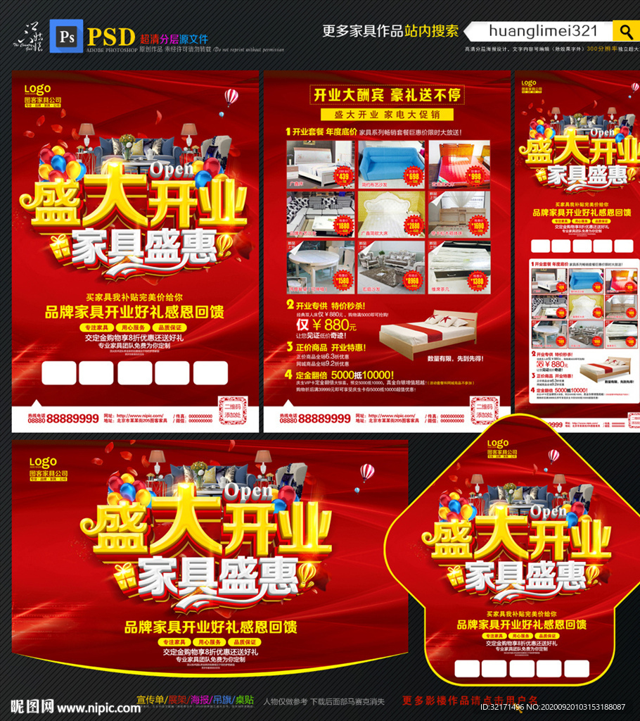 家具开业宣传单