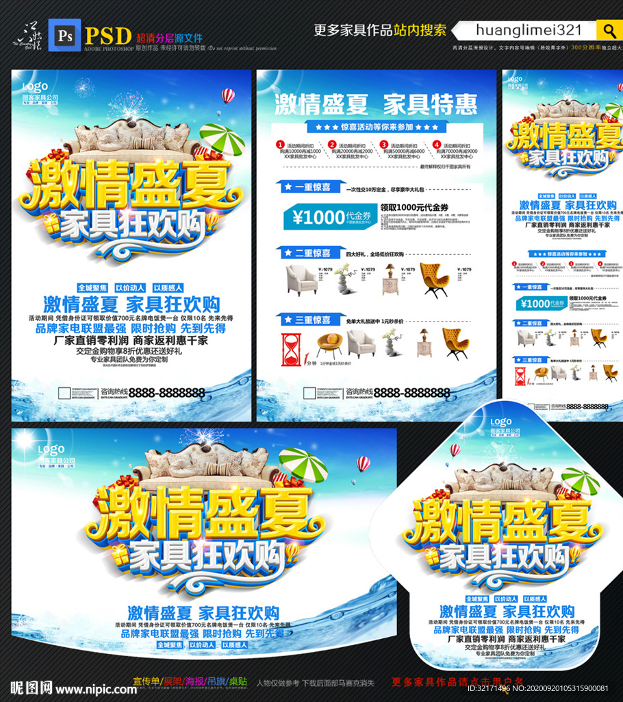 夏季家具促销宣传单DM