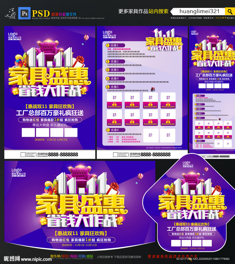 双11家具促销宣传单