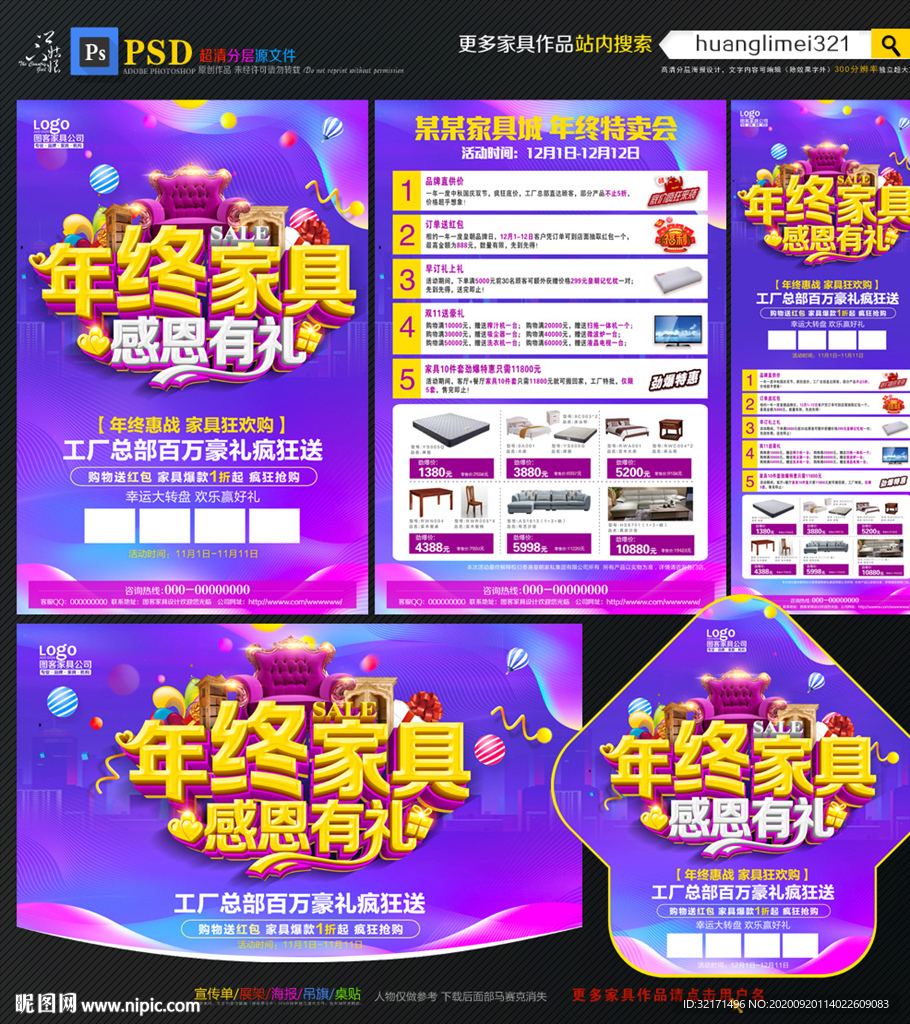 年终家具宣传单DM