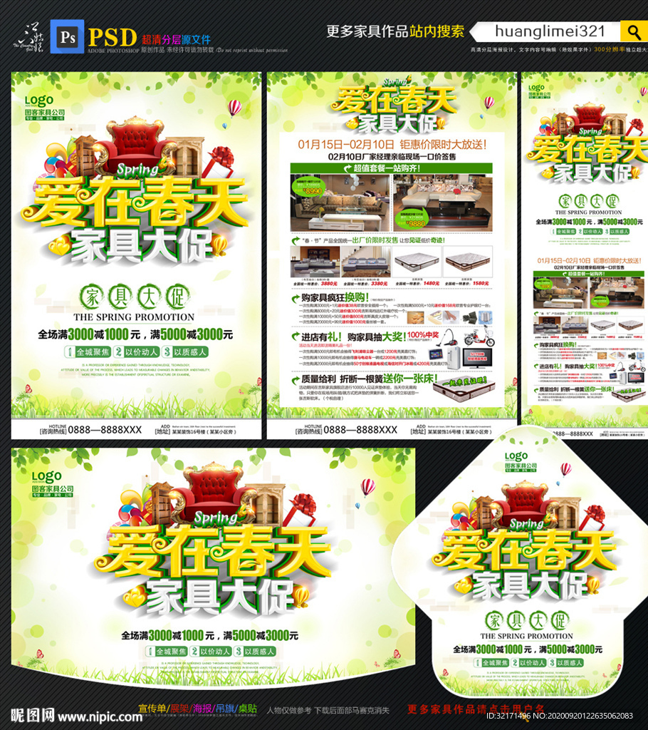 春季家具宣传单DM