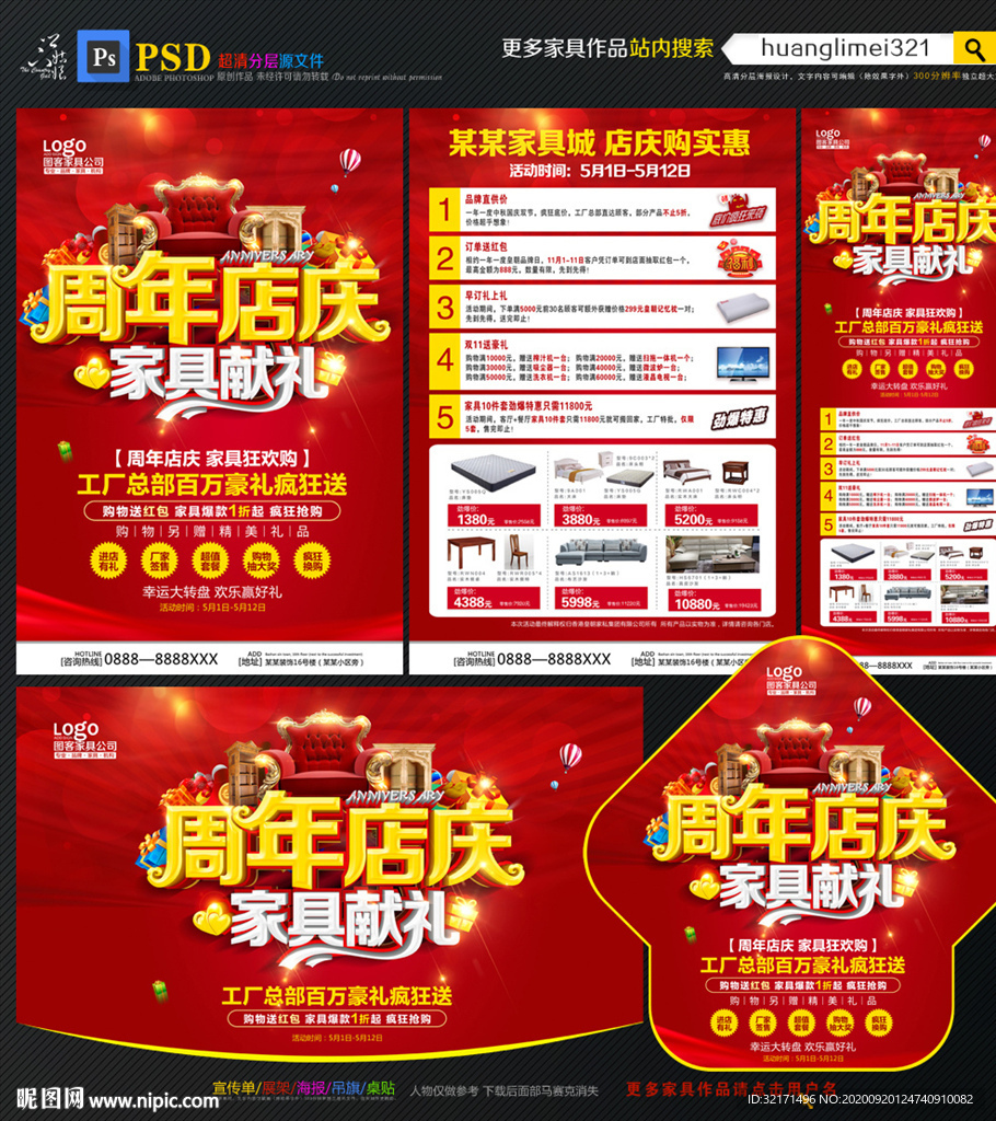 家具周年店庆宣传单