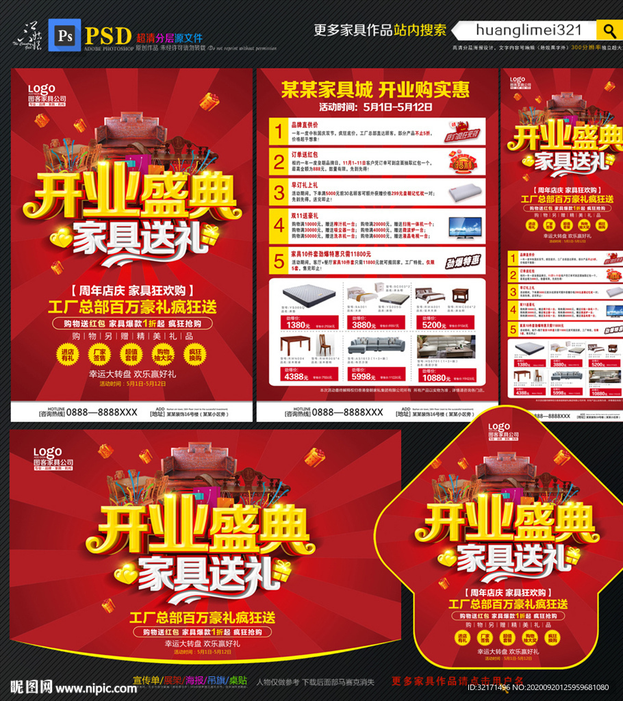 家具开业宣传单