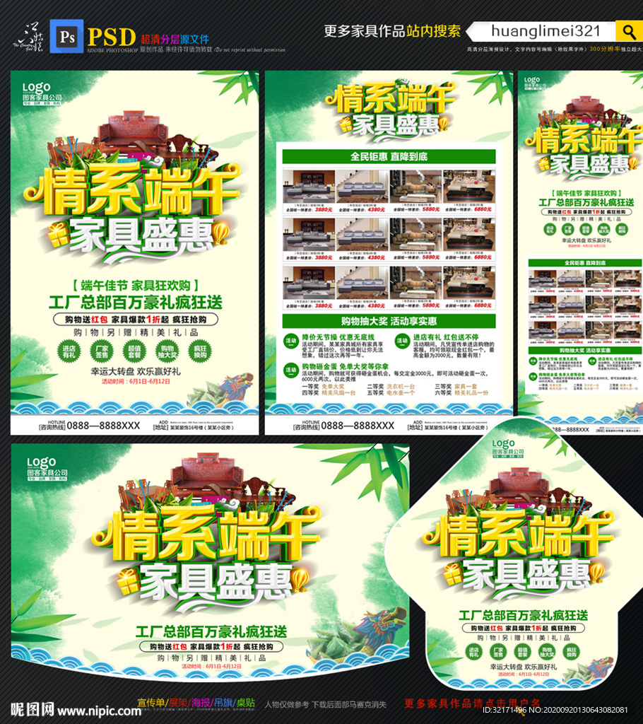 端午节家具促销宣传单DM