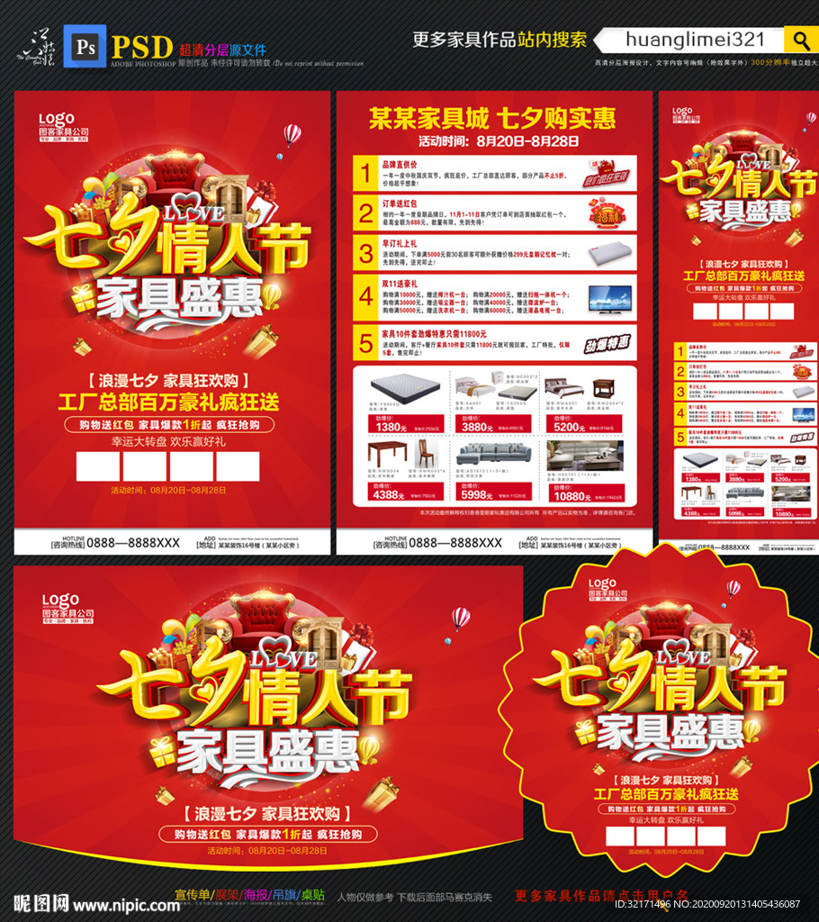 七夕情人节家具宣传单