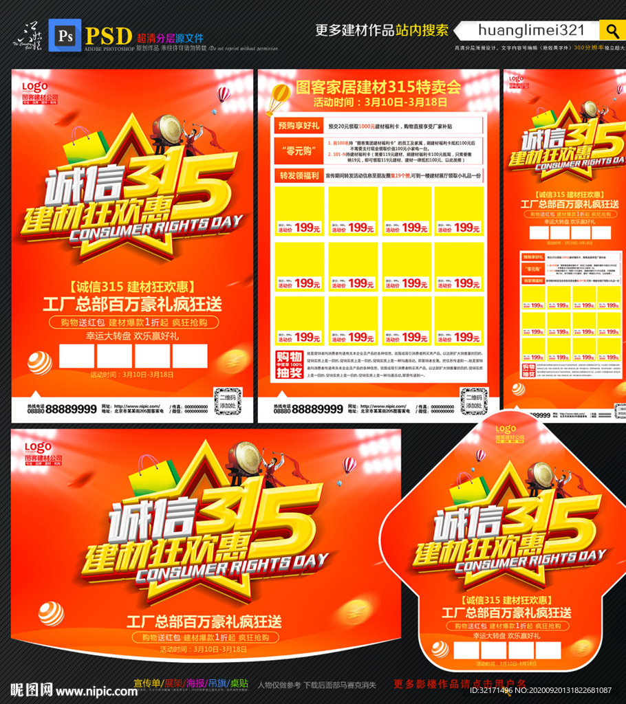 315建材宣传单DM