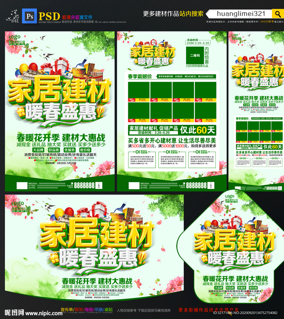 建材宣传单