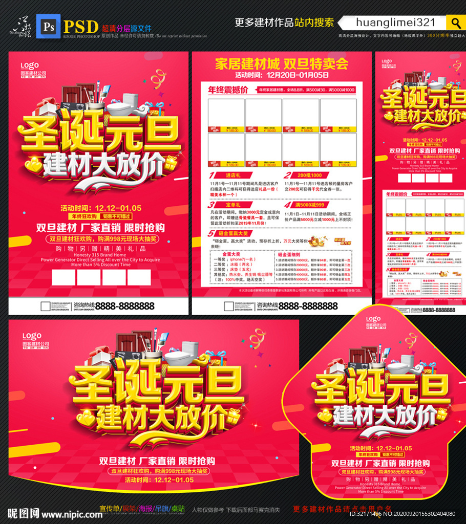 圣诞元旦建材宣传单DM