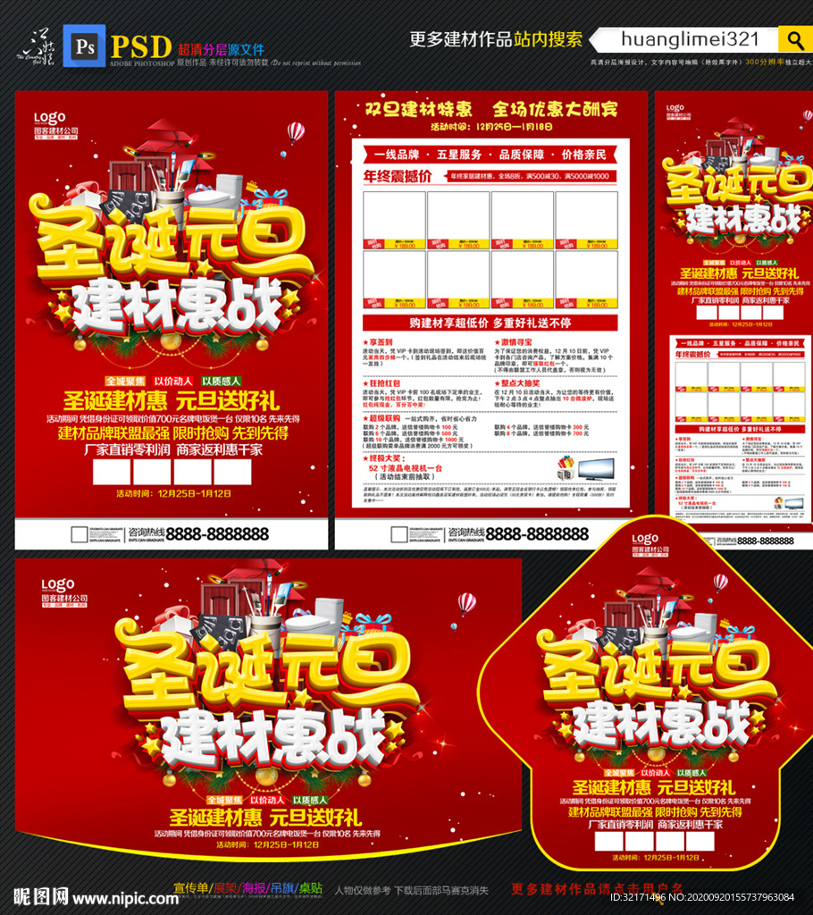 圣诞元旦建材宣传单DM