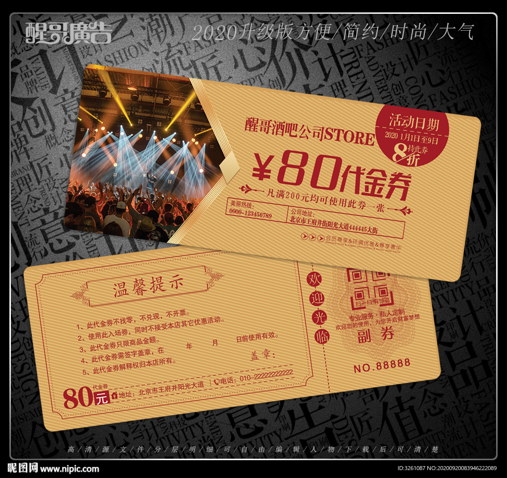 酒吧代金券
