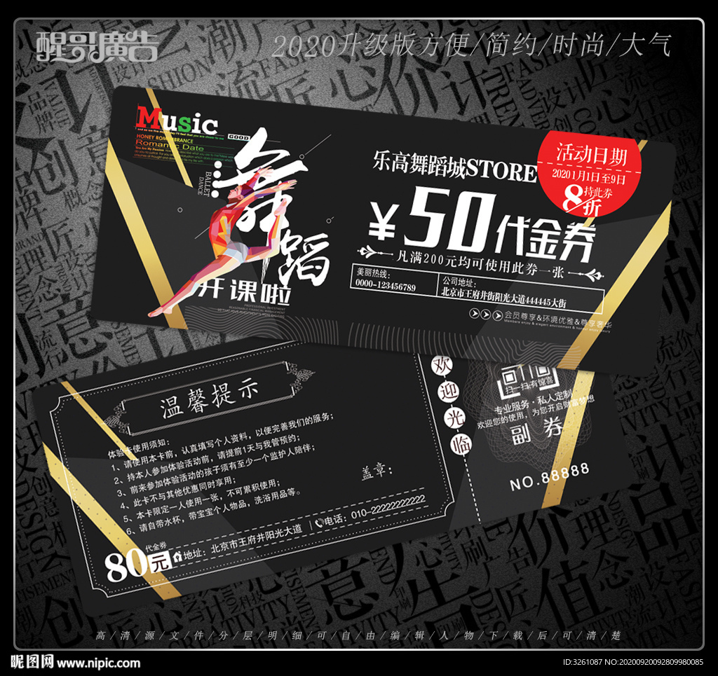舞蹈代金券