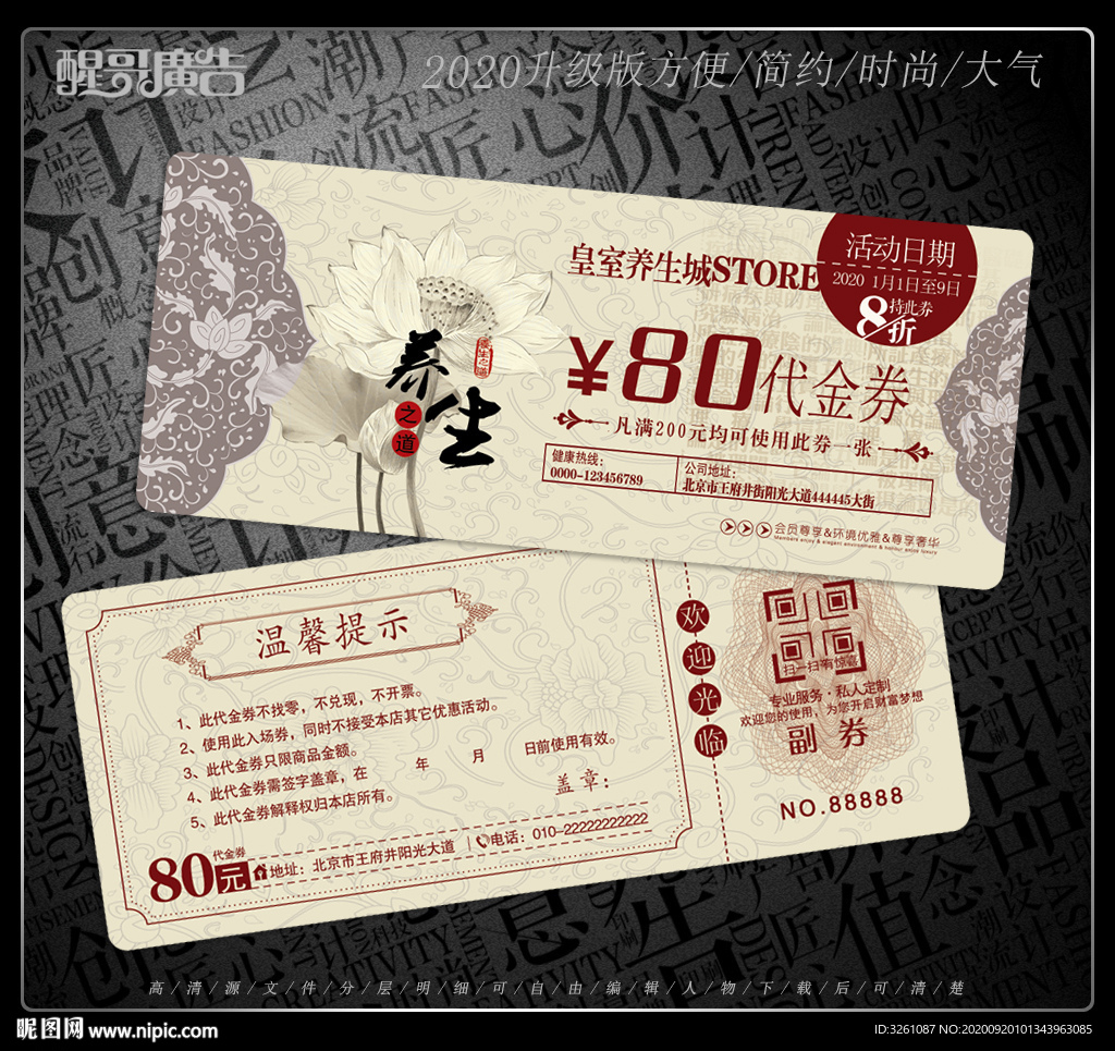 养生代金券