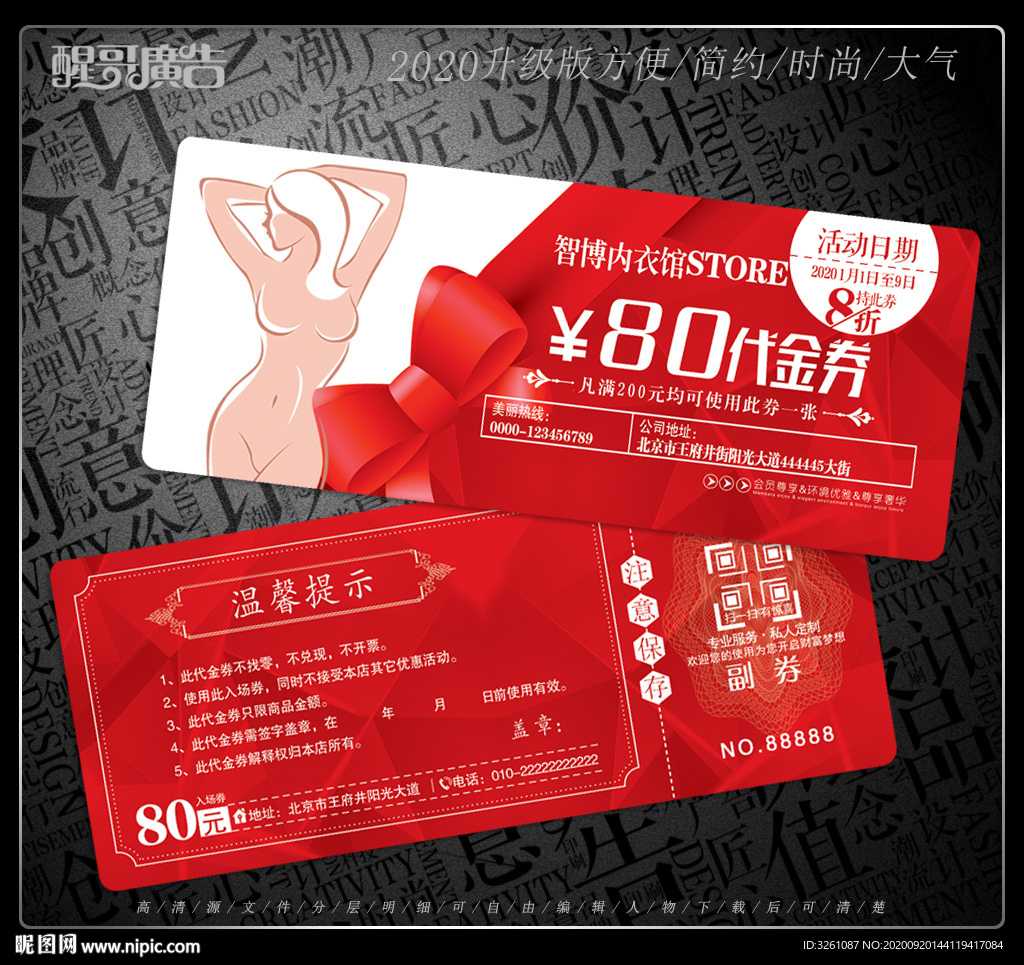 内衣代金券