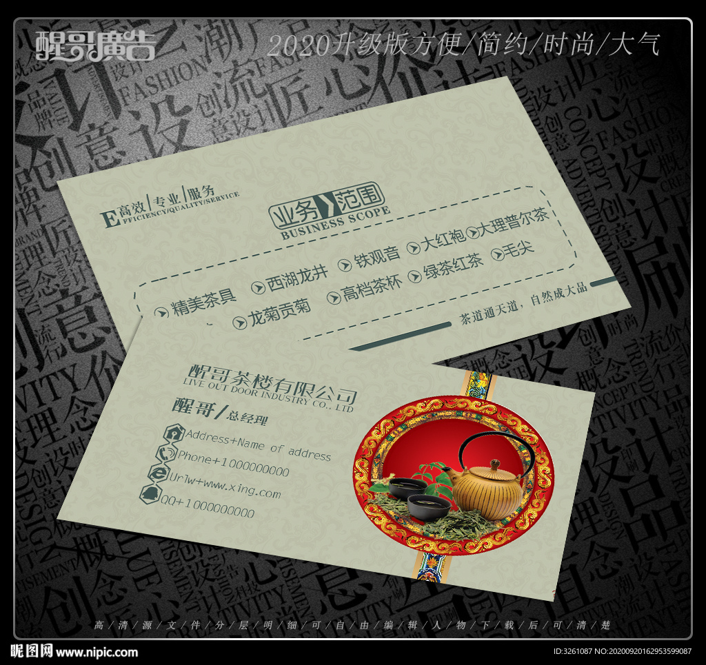 茶名片