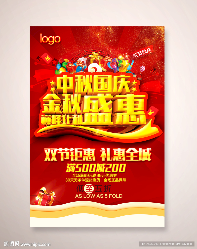中秋国庆