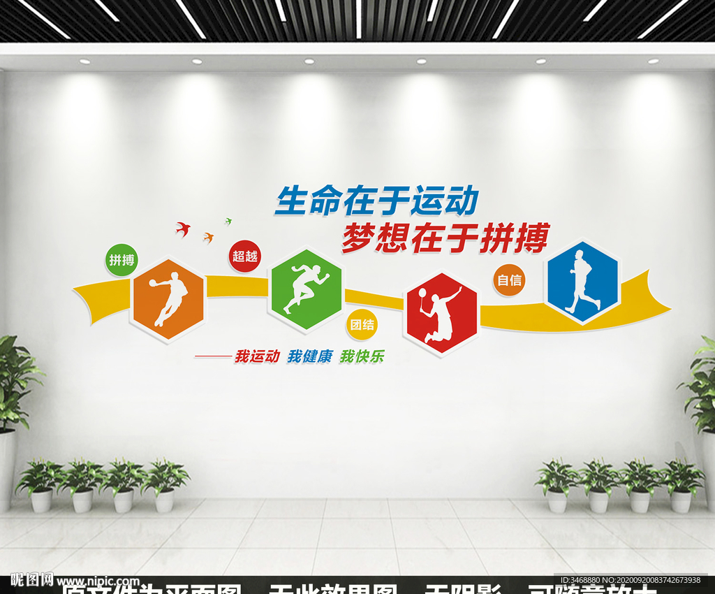 体育运动文化墙