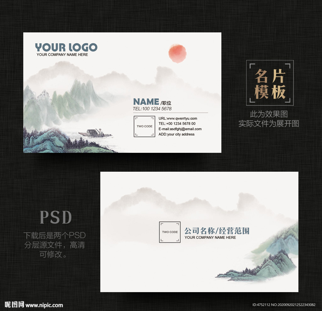 山水画名片