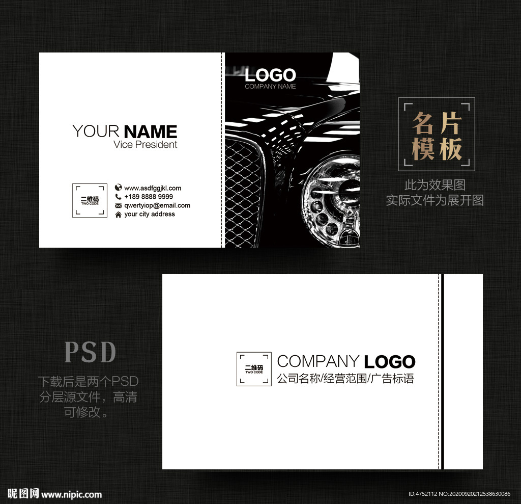 汽车销售名片