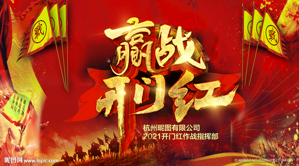 开门红海报