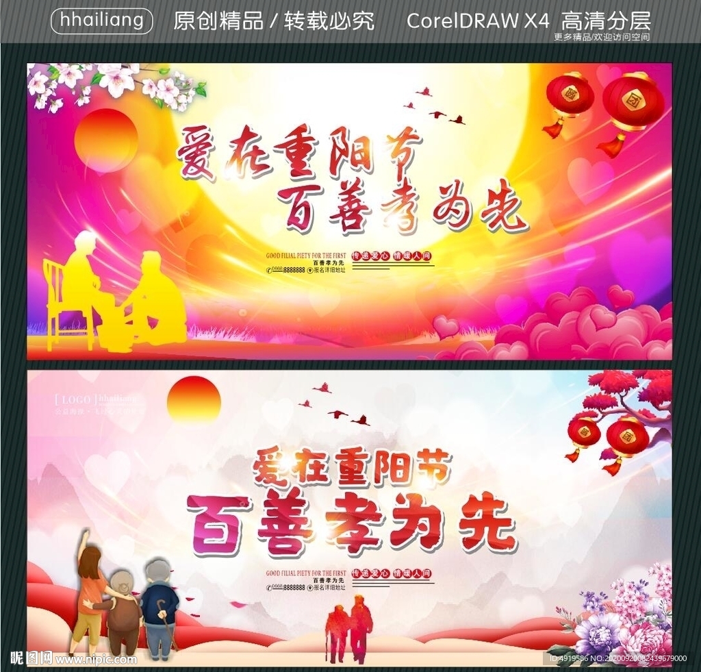 爱在重阳节 百善孝为先