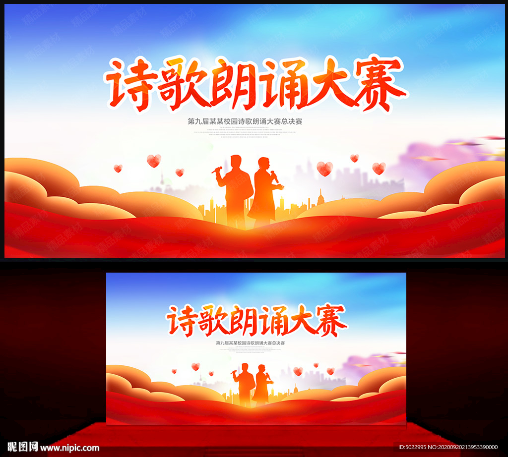 诗歌朗诵大赛