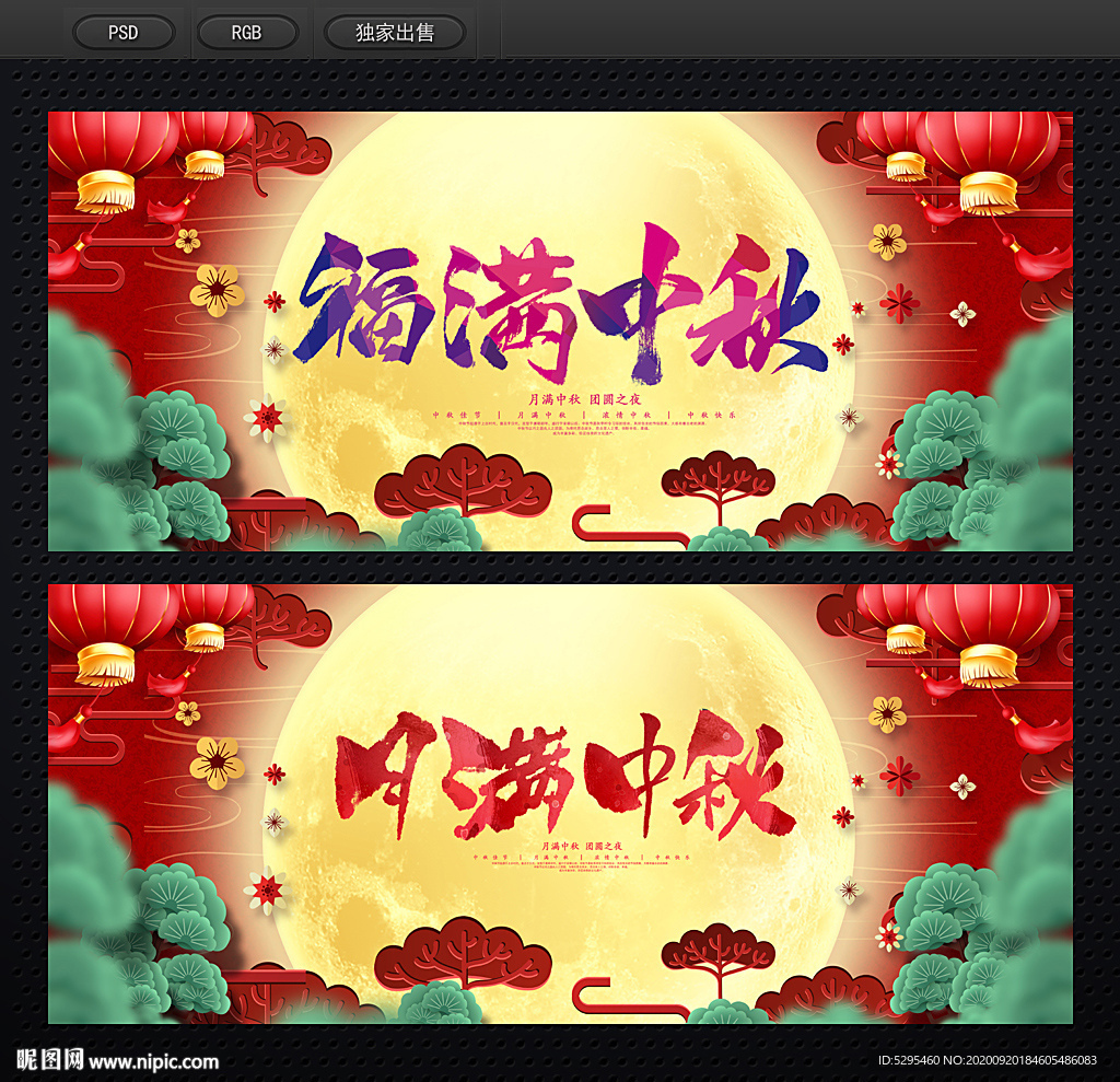 中秋