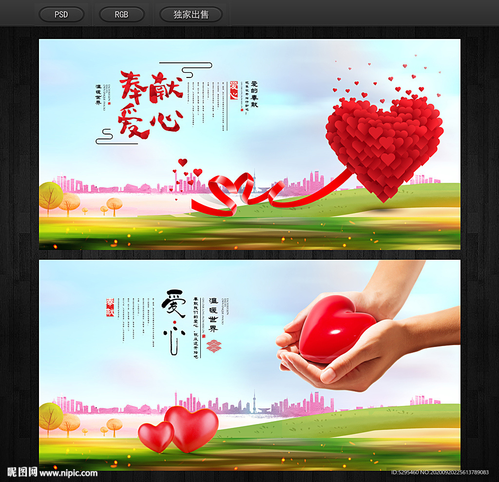 爱心