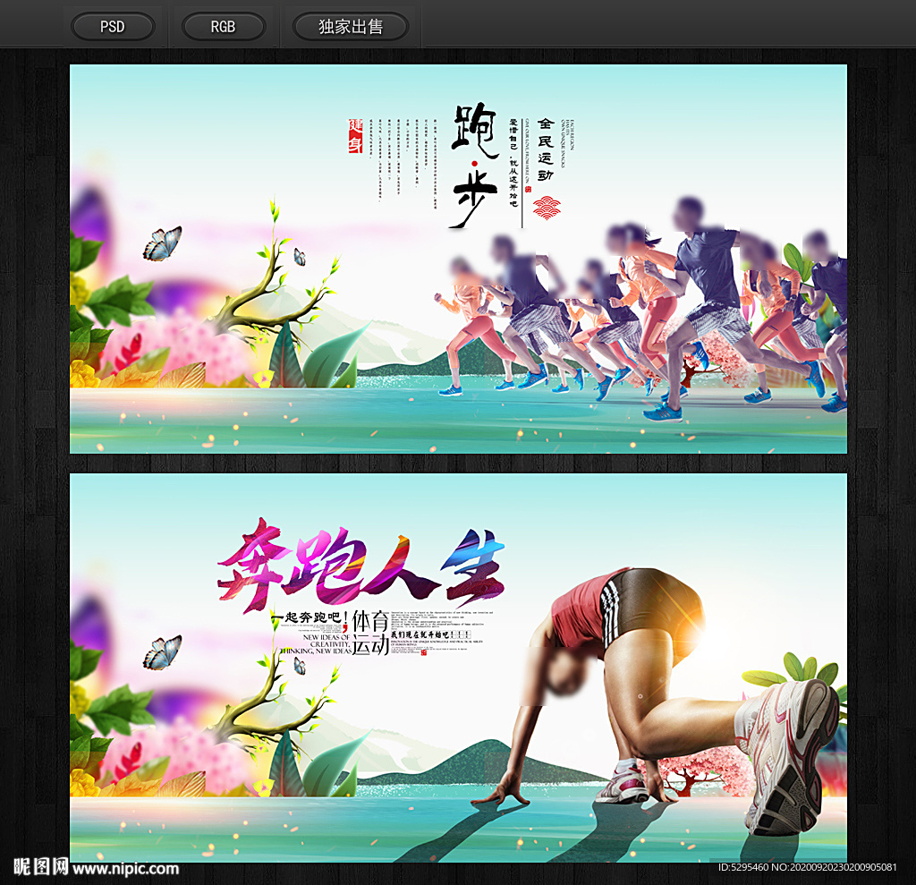 跑步