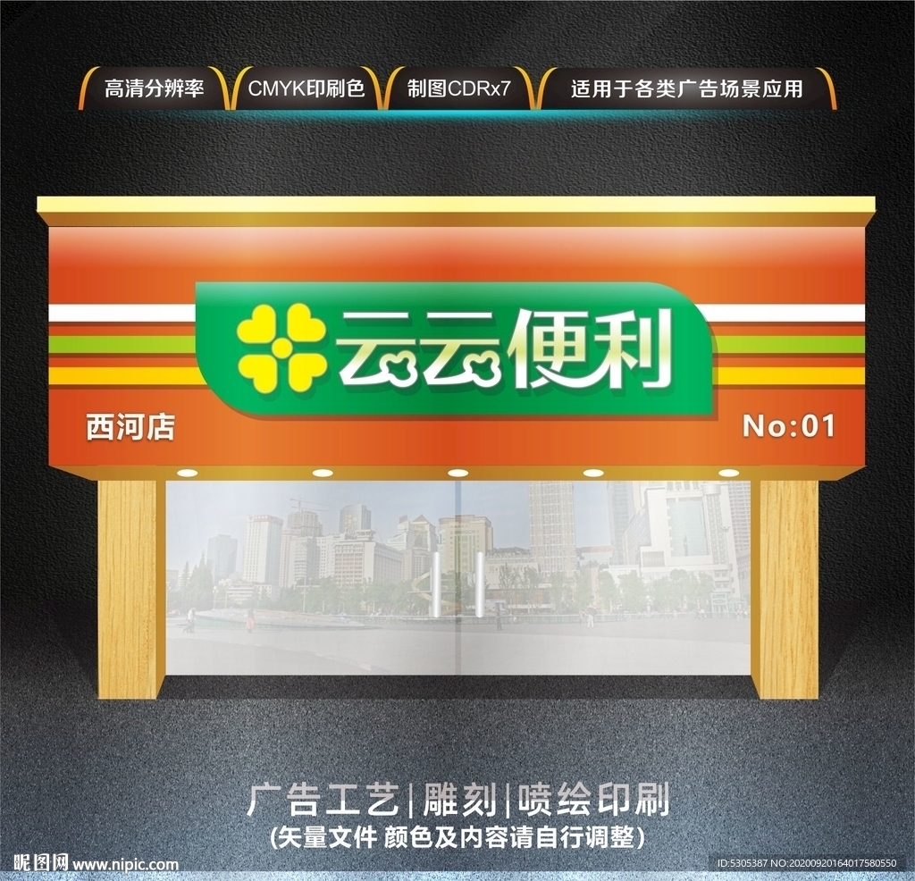 便利店门头