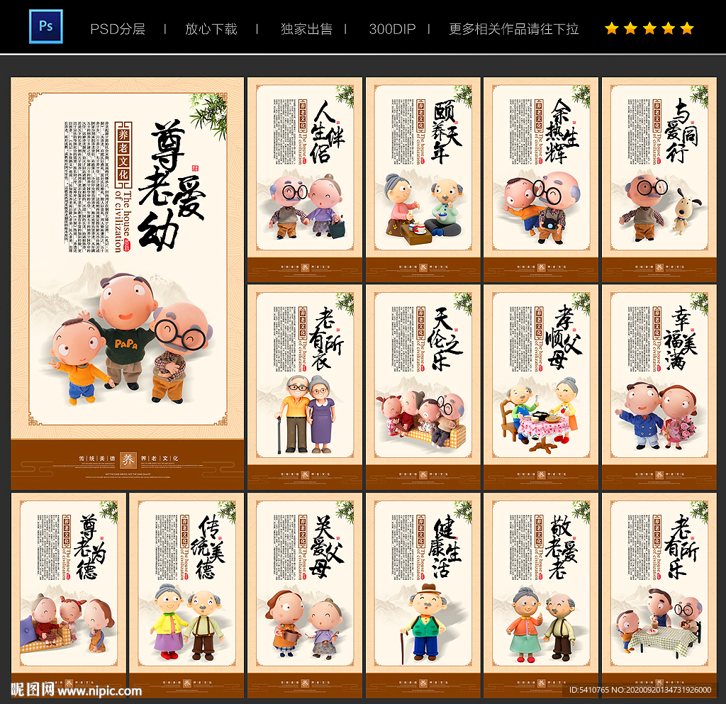 敬老院海报 敬老院展板