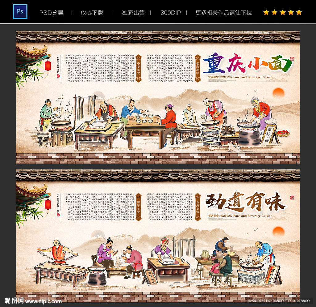 重庆小面背景墙