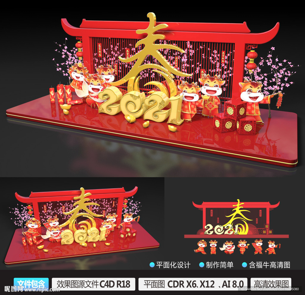 2021春节美陈