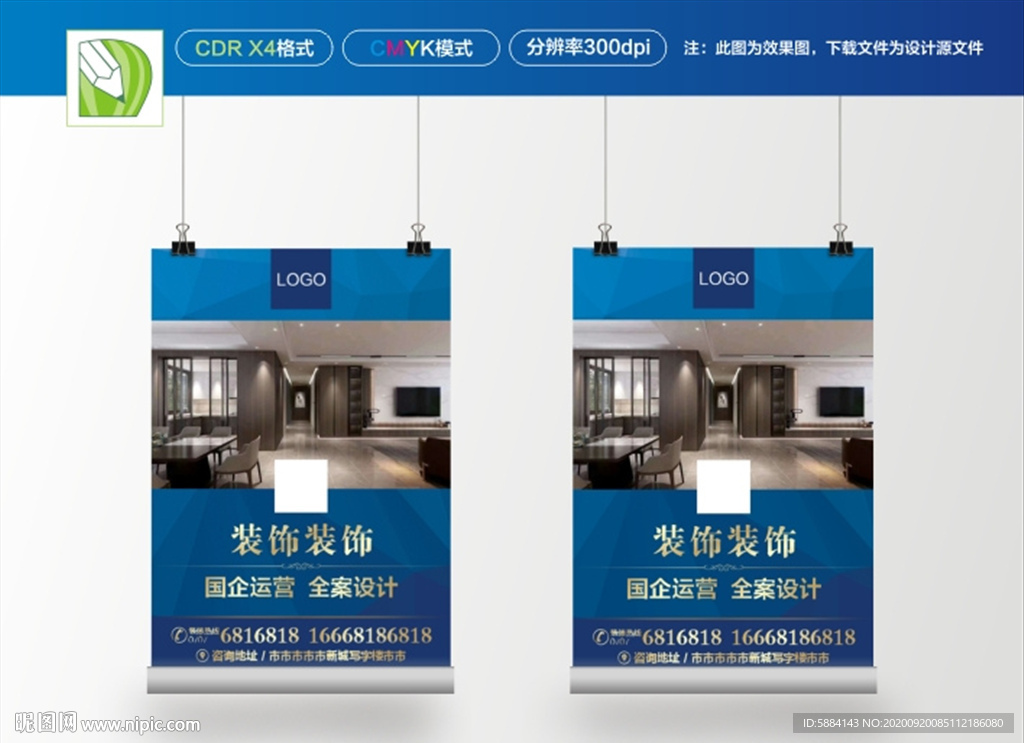 装饰海报 装修海报 装潢海报