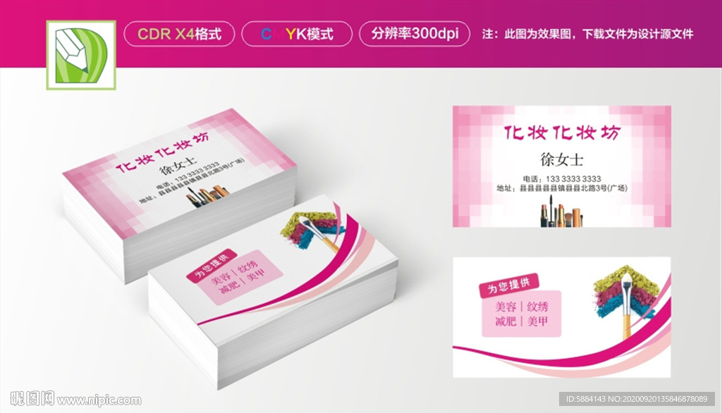 化妆名片 玫红名片 美容名片