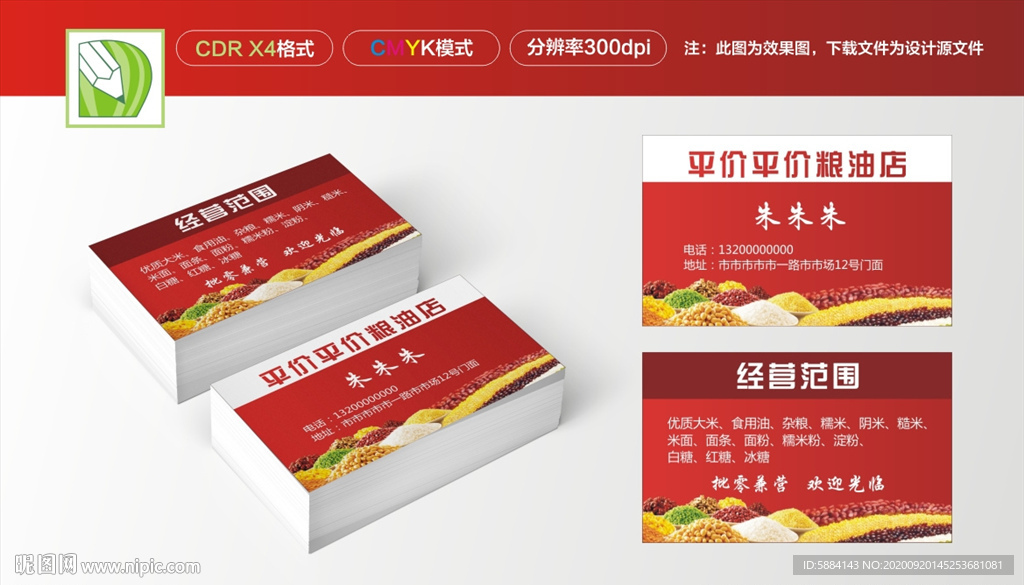 红色名片 杂粮名片 农贸名片