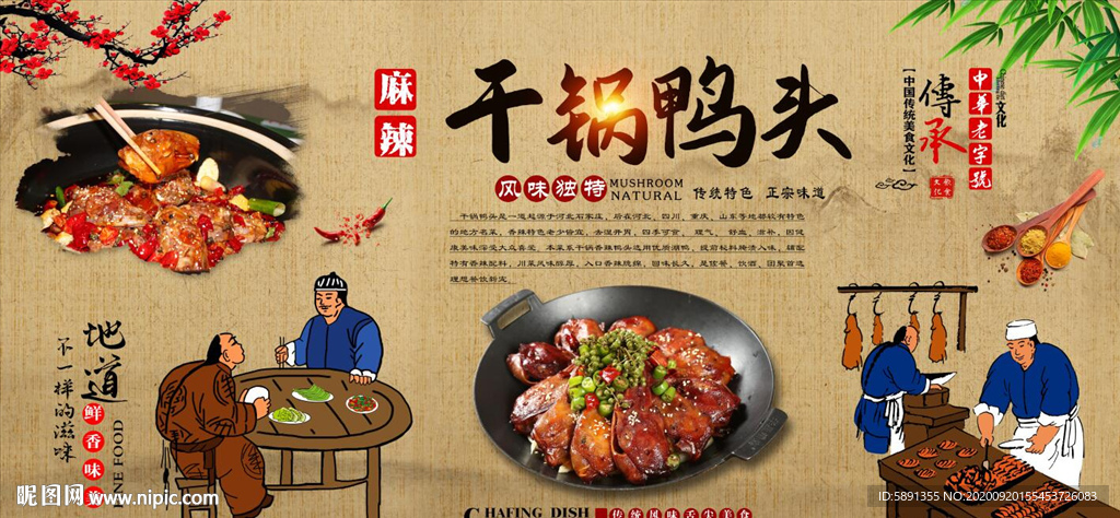 干锅鸭头背景墙