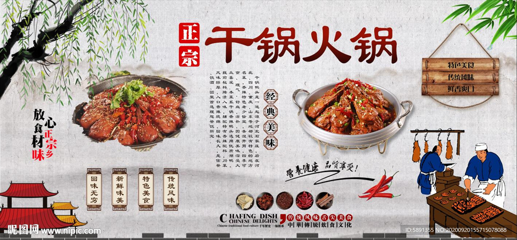 干锅鸭头背景墙