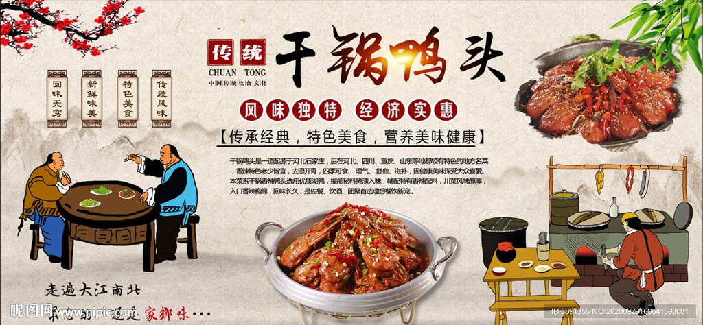 干锅鸭头背景墙