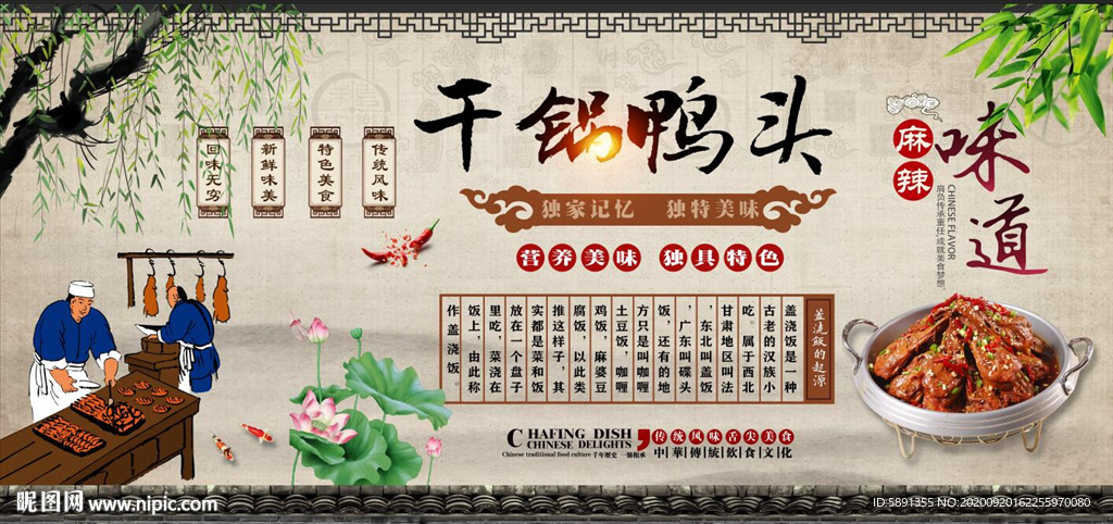 干锅鸭头背景墙