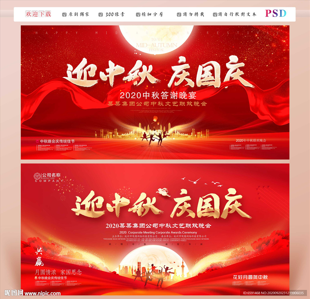 中秋晚会