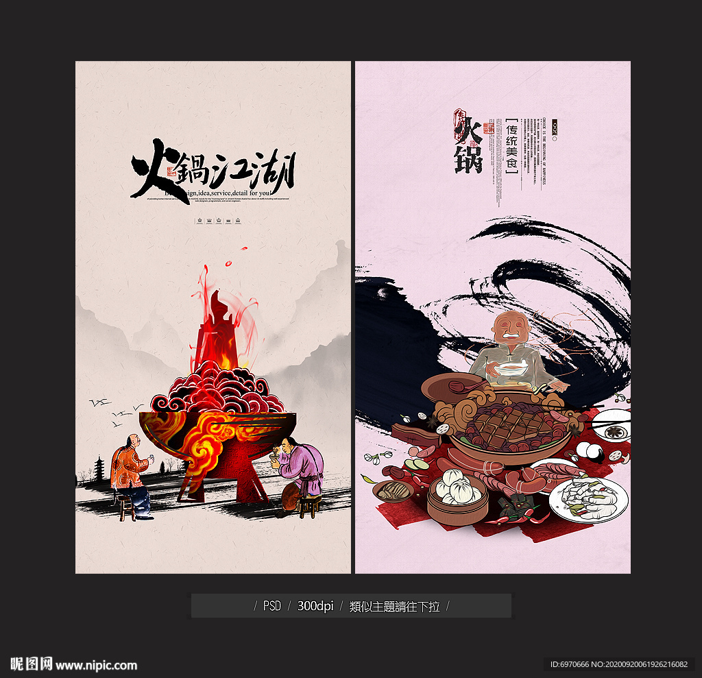 火锅海报